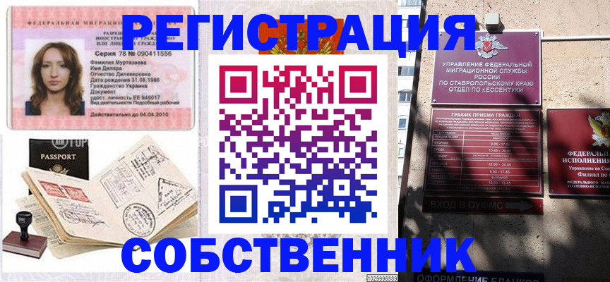 временная регистрация надежно в Переславль-Залесском